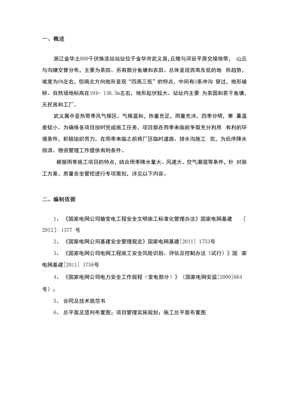 防洪度汛施工方案_第3页