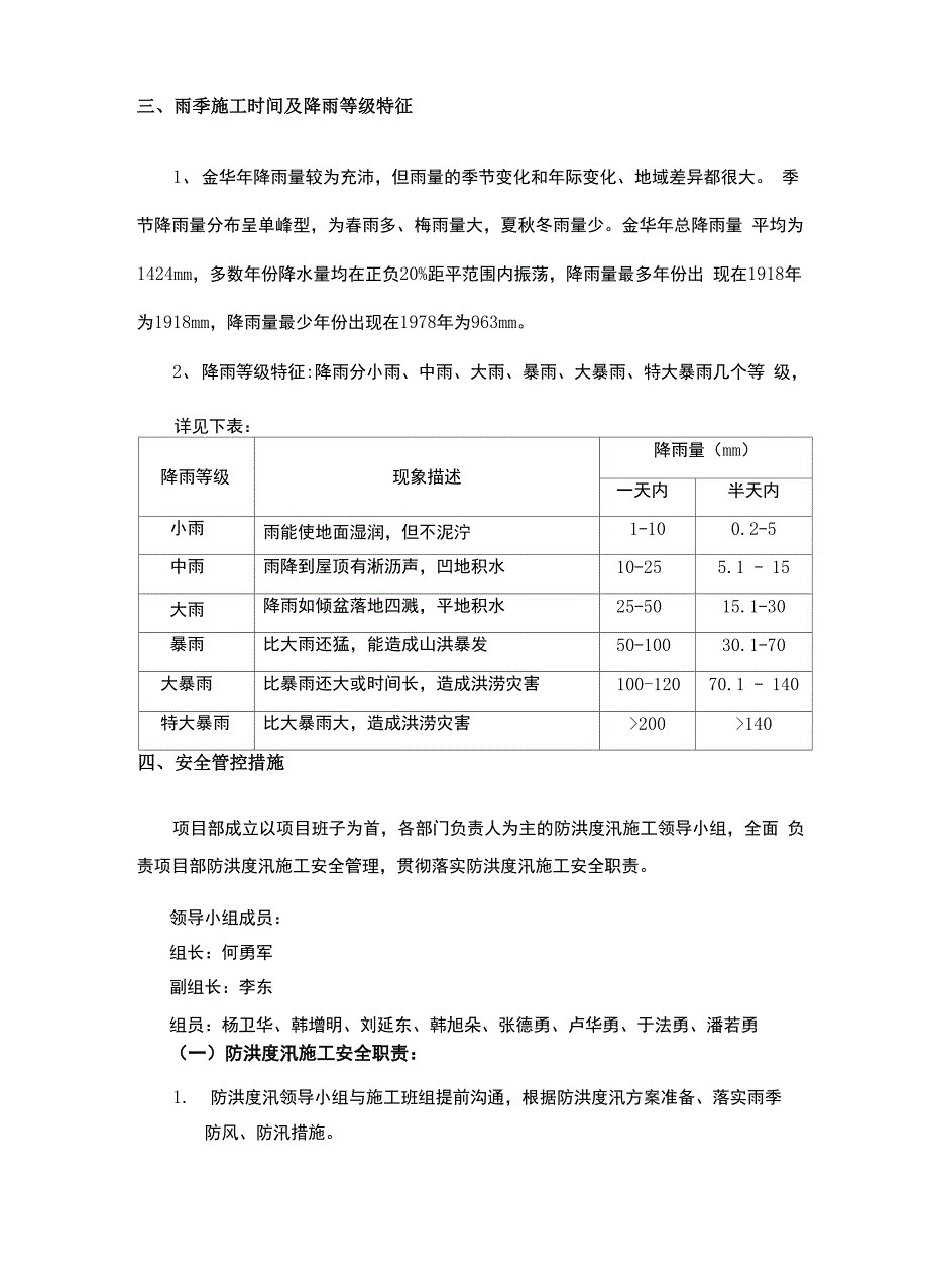 防洪度汛施工方案_第4页