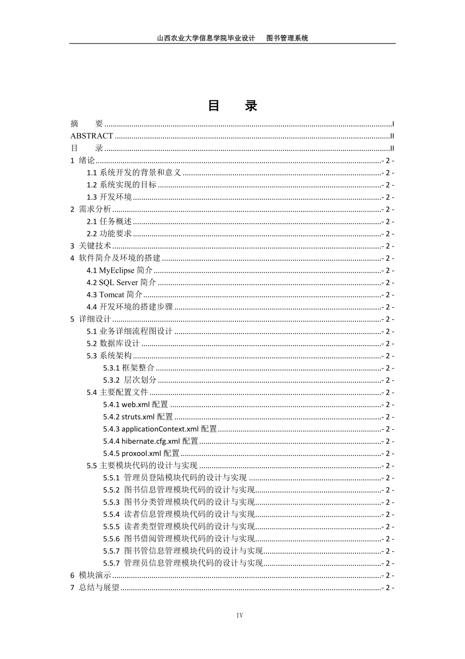 图书管理系统-学士学位论文.doc_第4页