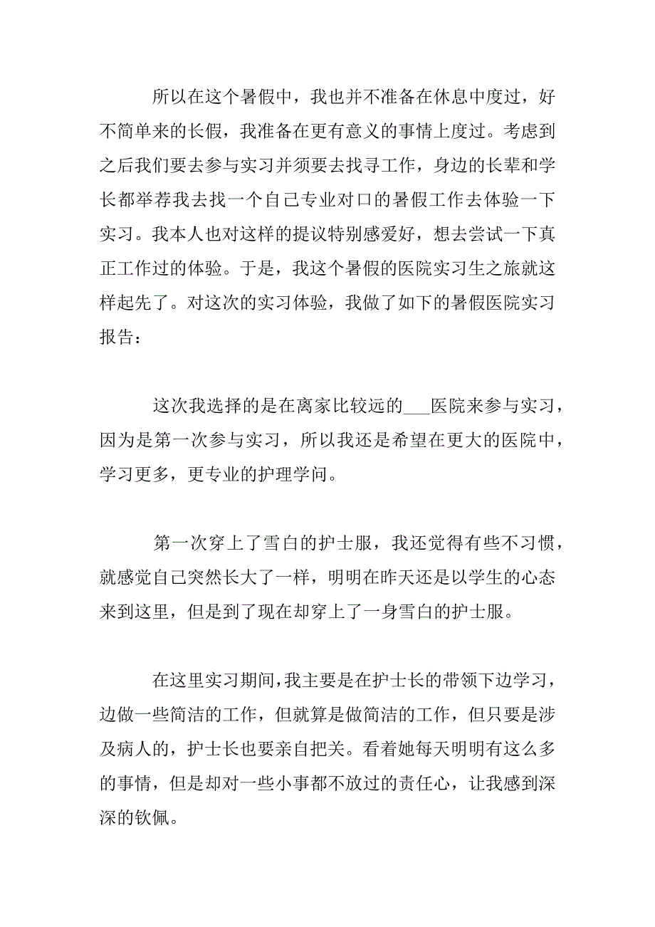 2023年大学生暑假实习心得体会三篇_第2页