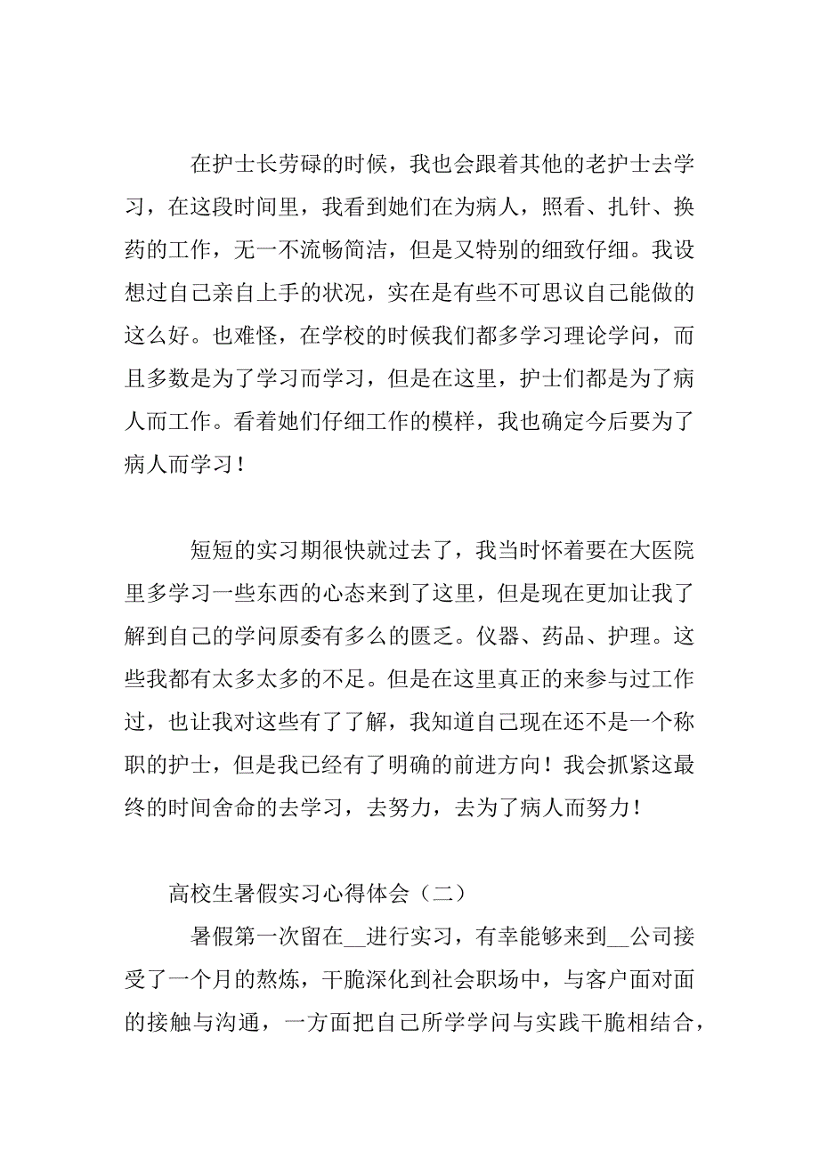 2023年大学生暑假实习心得体会三篇_第3页