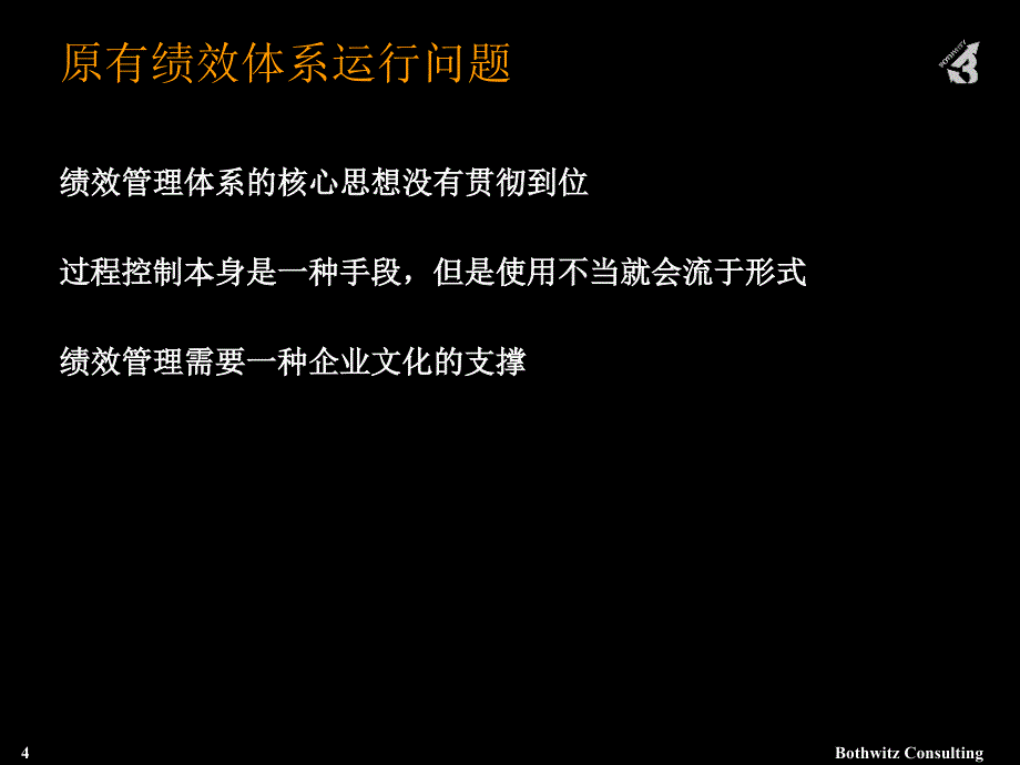 绩效优化方案_第4页