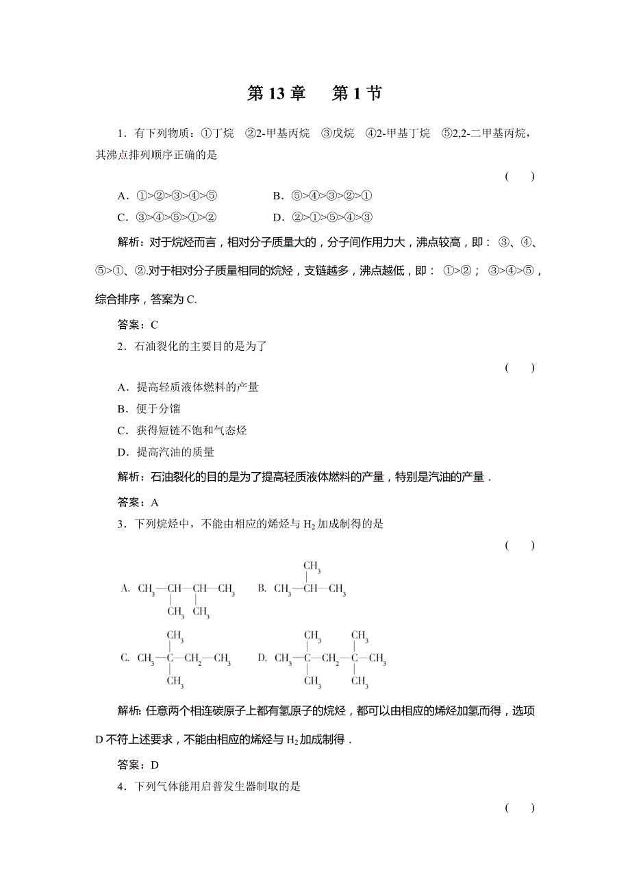 精选题库高一习题 化学13-1.doc_第1页