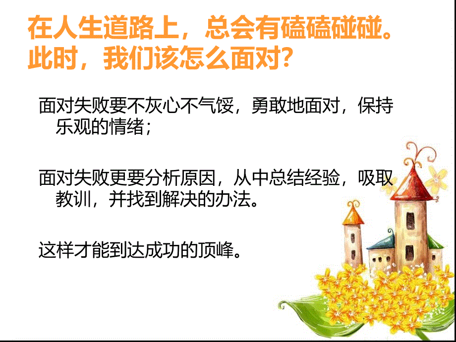 小学品德与社会4《失败了怕什么？》_第3页