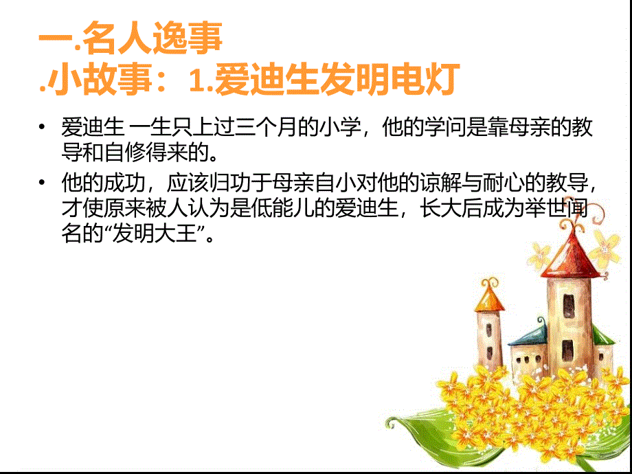 小学品德与社会4《失败了怕什么？》_第4页