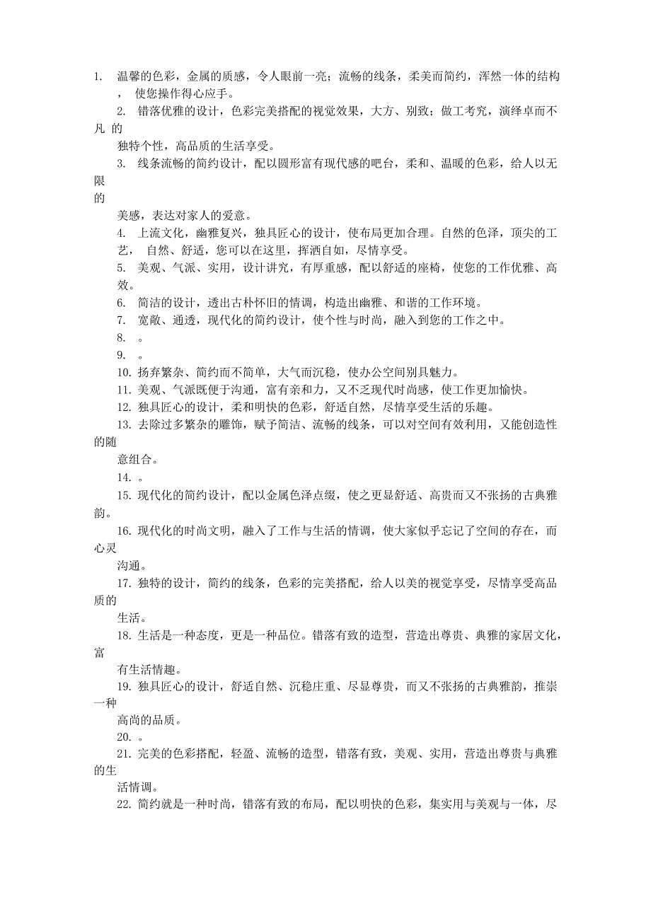 装修简单广告宣传语_第1页