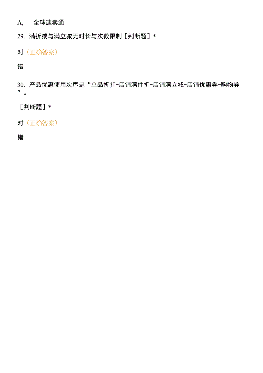 跨境电商综合测试题.docx_第2页