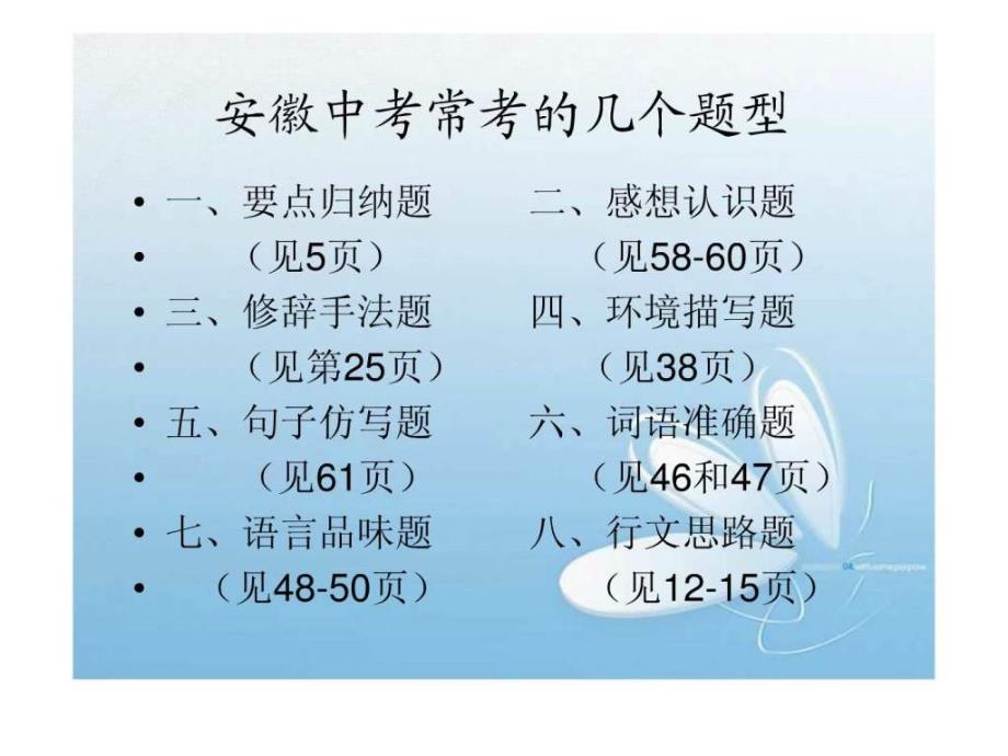 中考现代文阅读考点总结及答题技巧_第4页