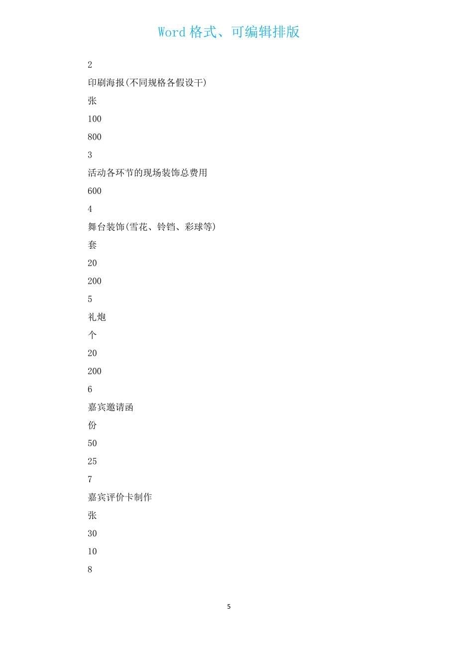 班会策划书主题有哪些（汇编3篇）.docx_第5页