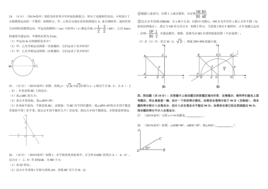 2013年福建省泉州市中考数学试卷_第3页