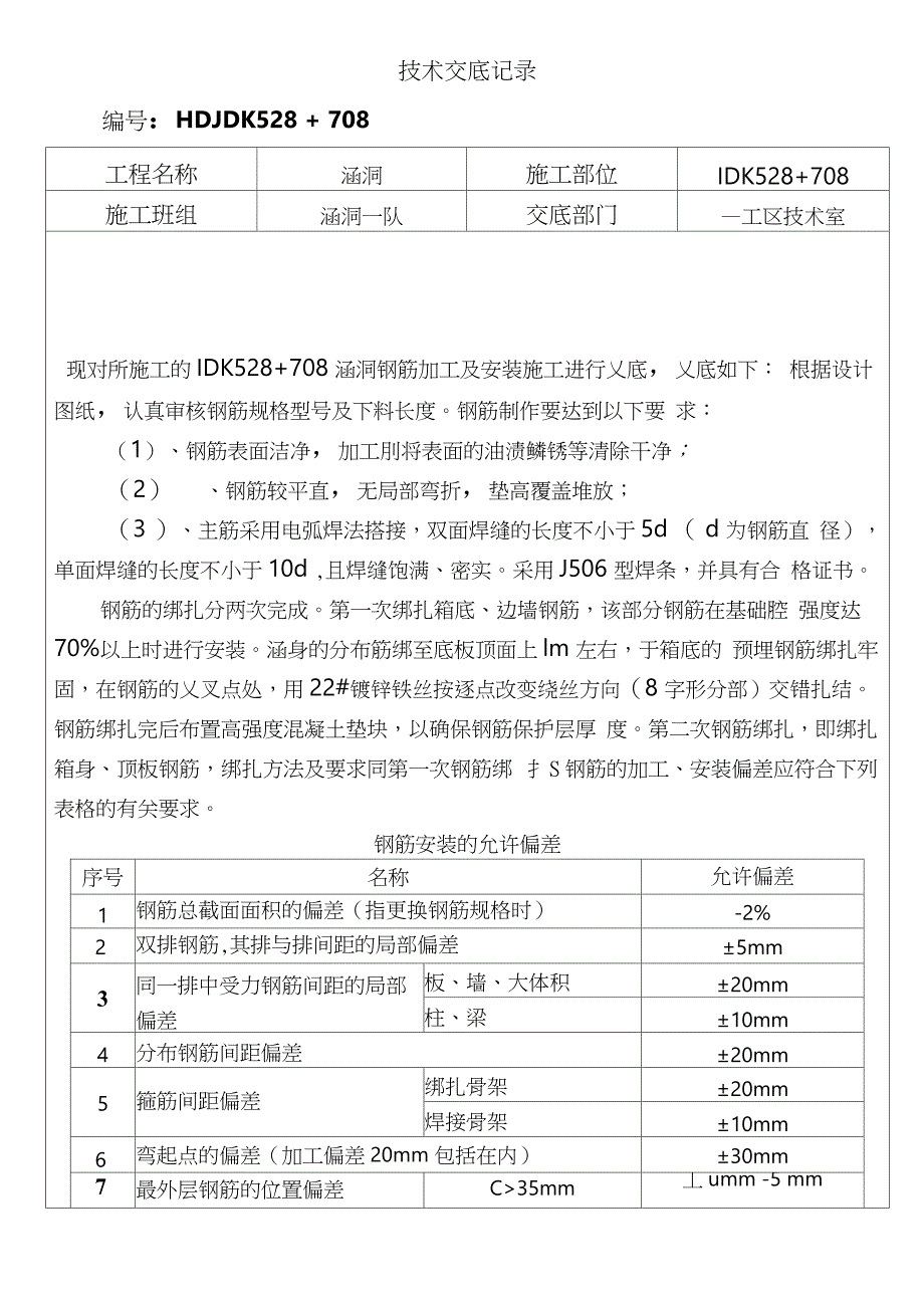 【文档】箱涵钢筋技术交底_第2页