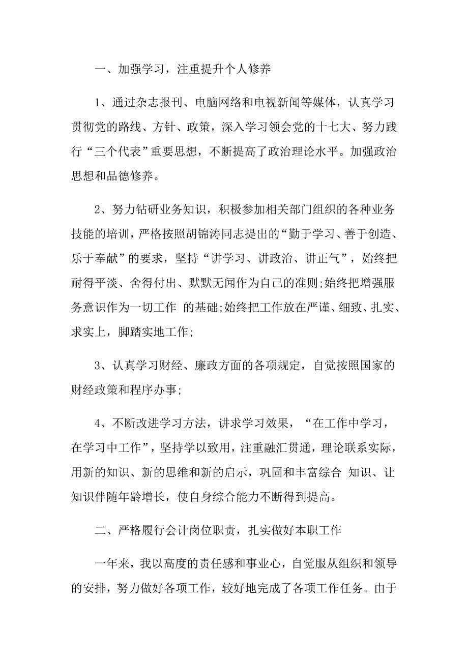 财务实习工作心得_第5页