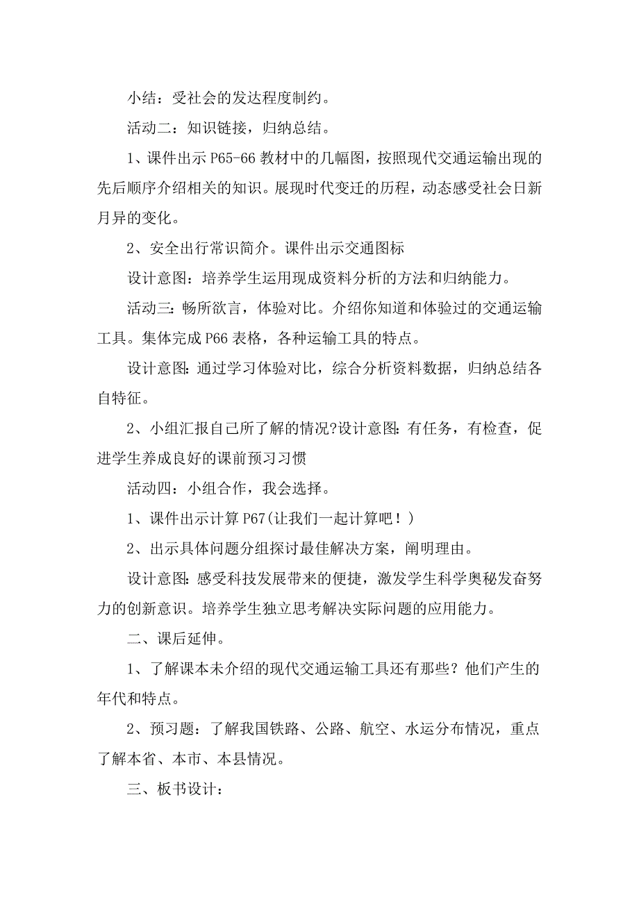 9.《四通八达的交通》教学设计.doc_第2页