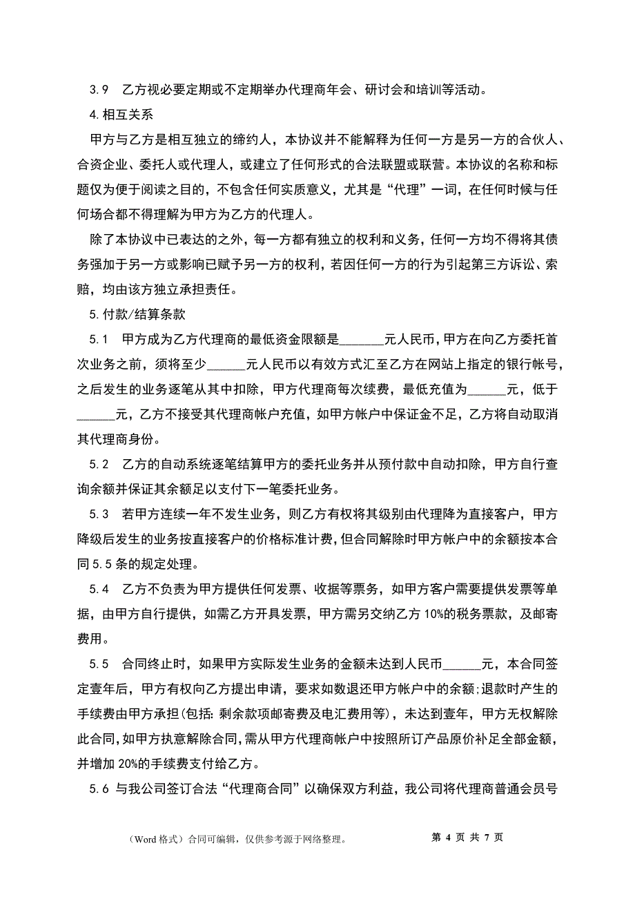 推广上网建站合作合同书_第4页