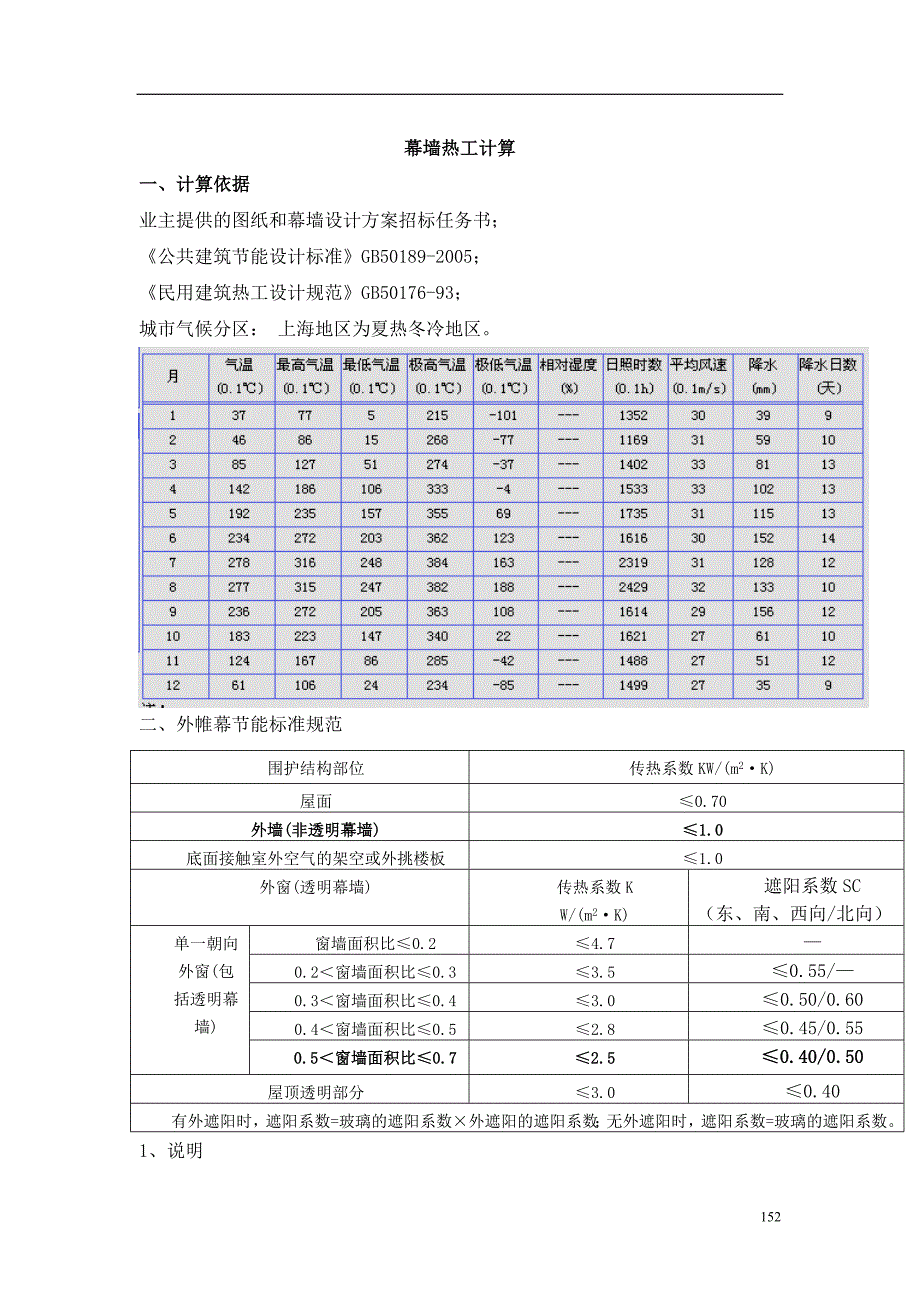 幕墙热工计算.doc_第1页