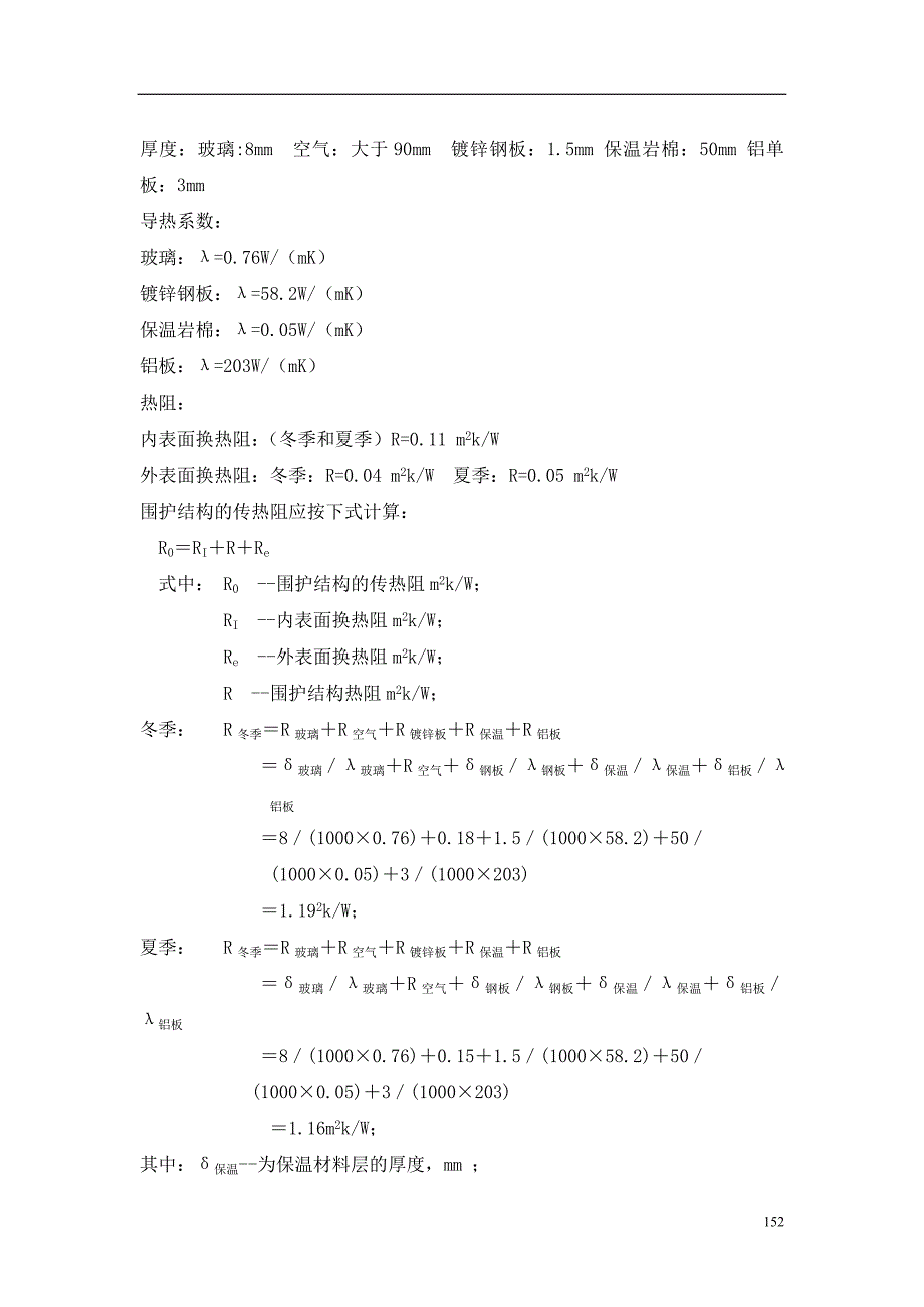 幕墙热工计算.doc_第3页