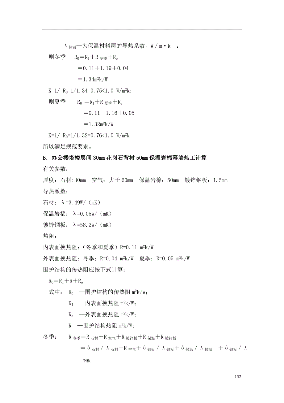 幕墙热工计算.doc_第4页