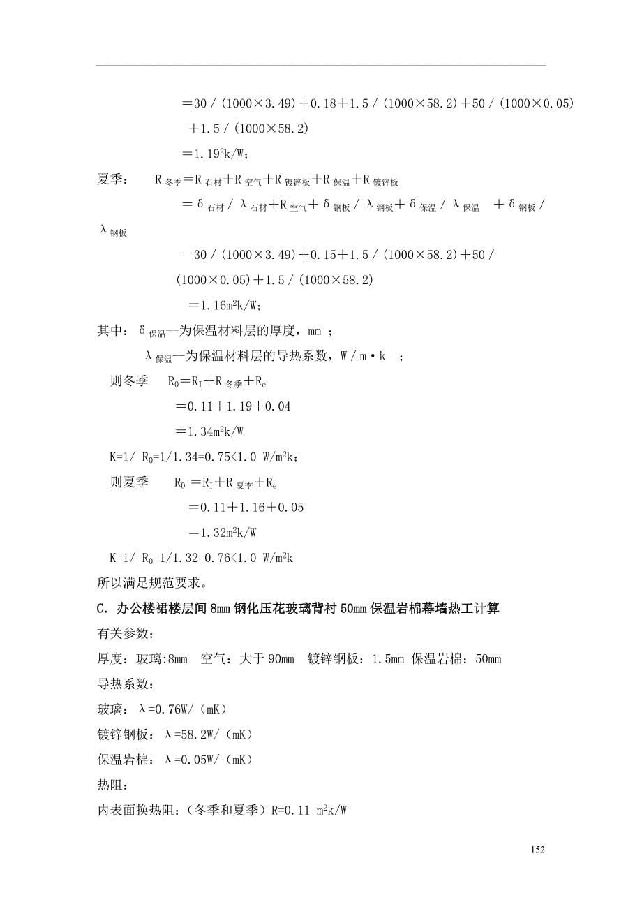 幕墙热工计算.doc_第5页