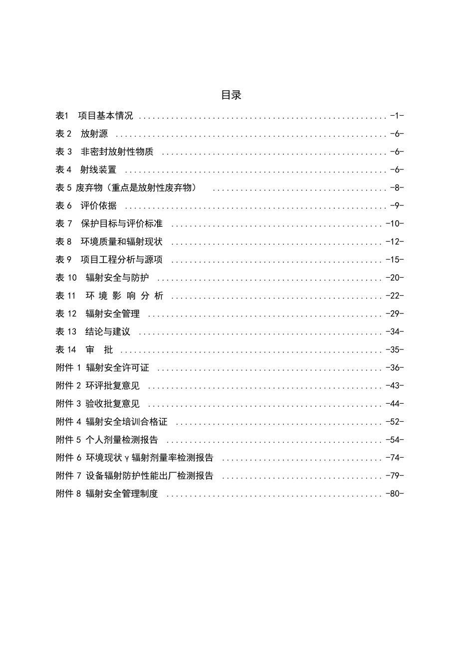 东莞新能源科技有限公司使用X射线工业数字断层扫描设备项目项目环境影响报告表.docx_第2页