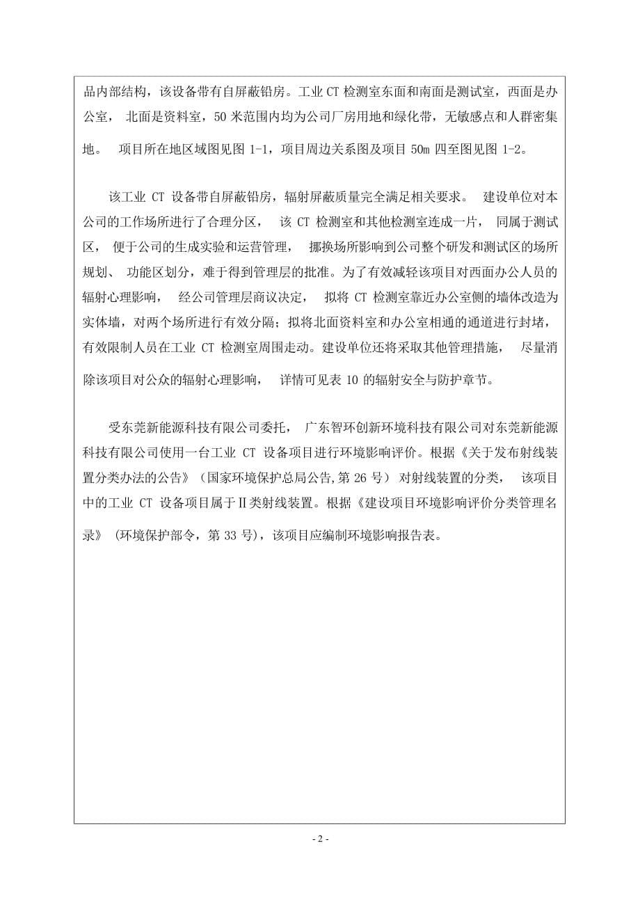 东莞新能源科技有限公司使用X射线工业数字断层扫描设备项目项目环境影响报告表.docx_第5页