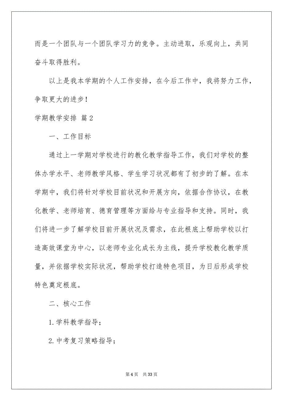 2023年学期教学计划557.docx_第4页