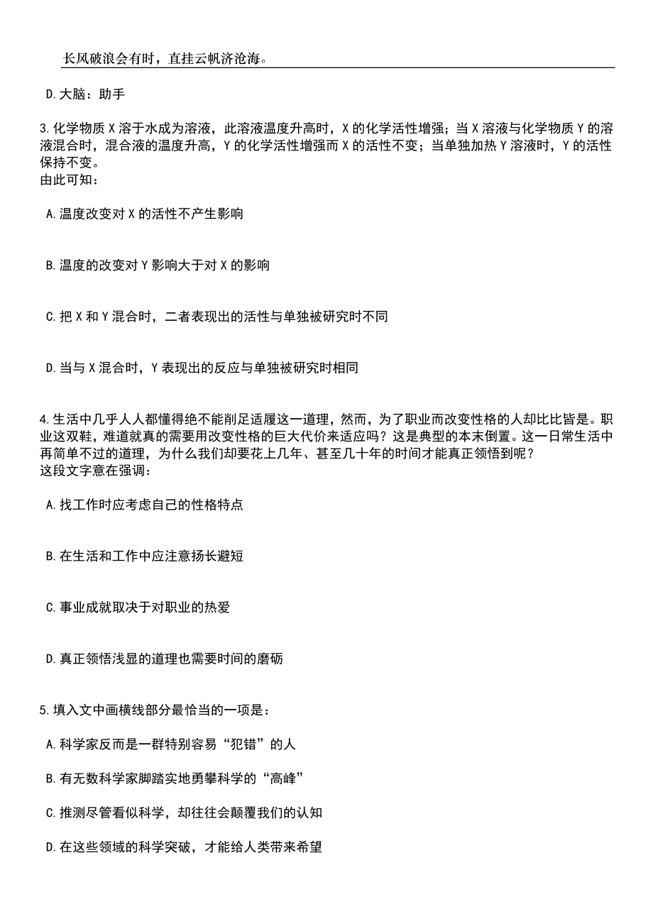 2023年06月广东深圳市宝安区航城街道办事处选聘事业单位工作人员工作笔试题库含答案详解析_第2页