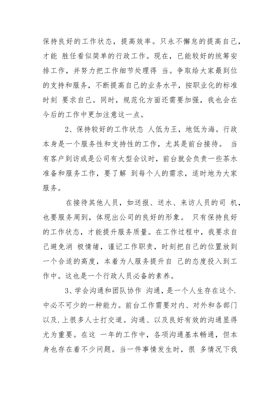 前台行政部门年终总结.docx_第2页