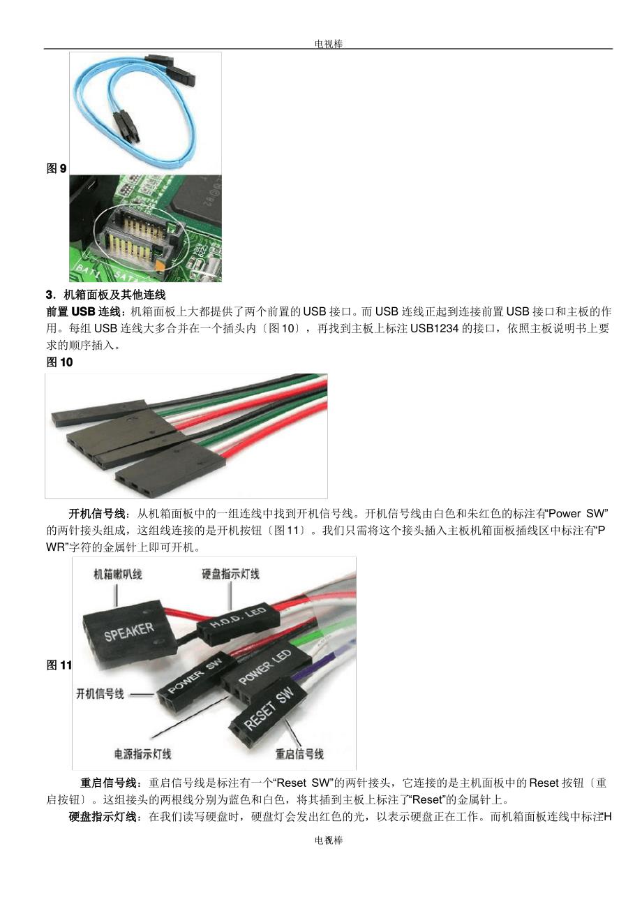 电脑主机内部所有接线连接方法使用_第5页