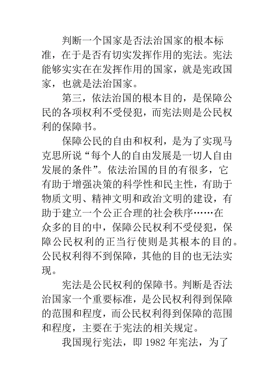 依宪治国是依法治国的核心.docx_第4页