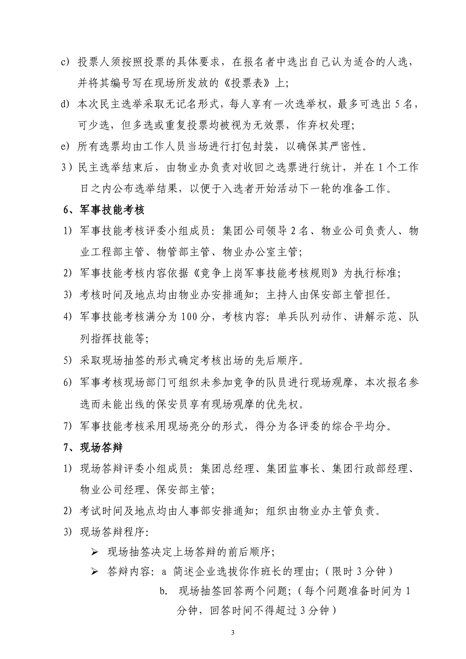 保安部竞争上岗标准作业程序_第3页