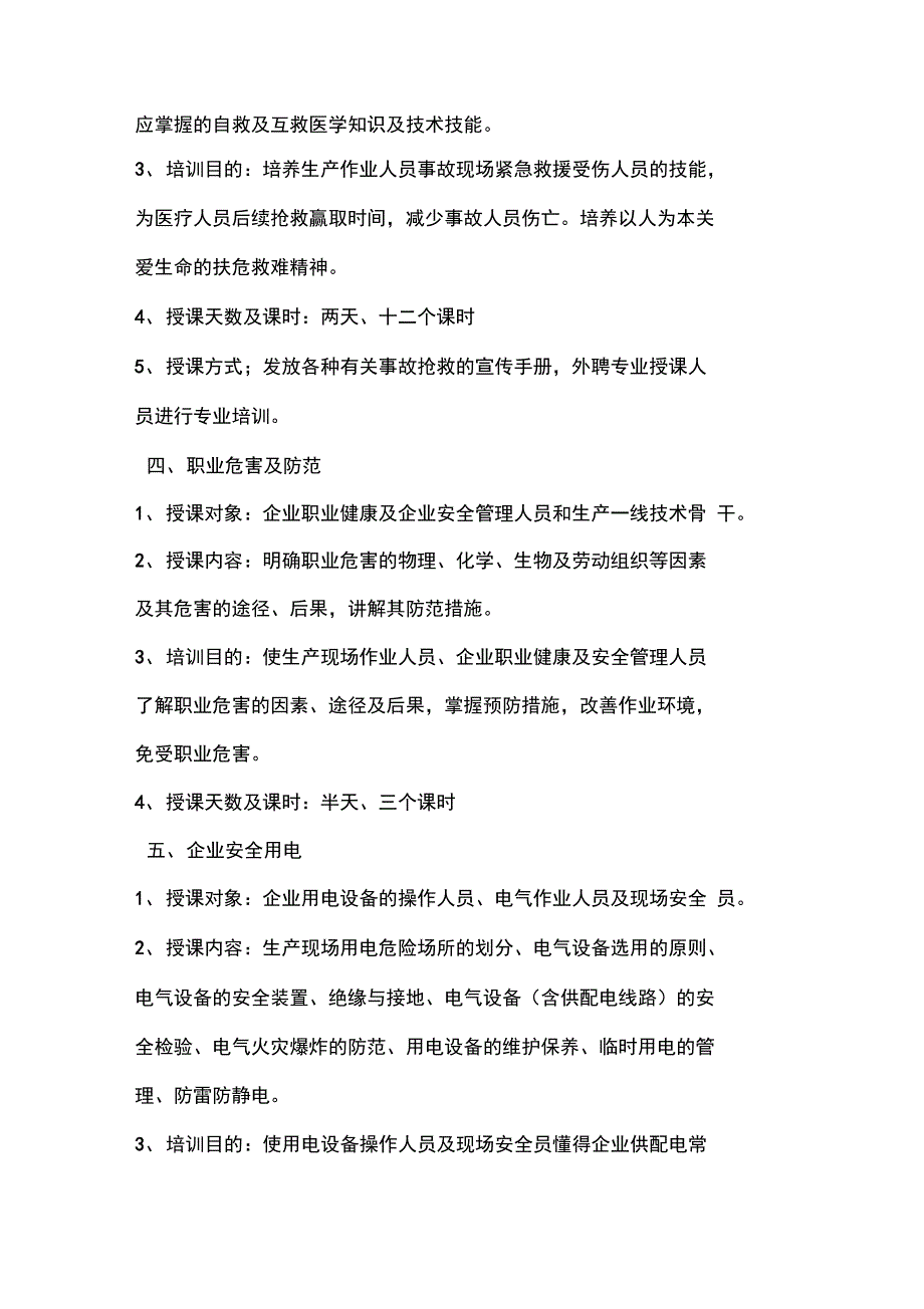 北京分公司职工安全质量教育与培训计划(11页)_第4页