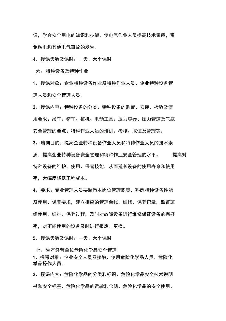 北京分公司职工安全质量教育与培训计划(11页)_第5页