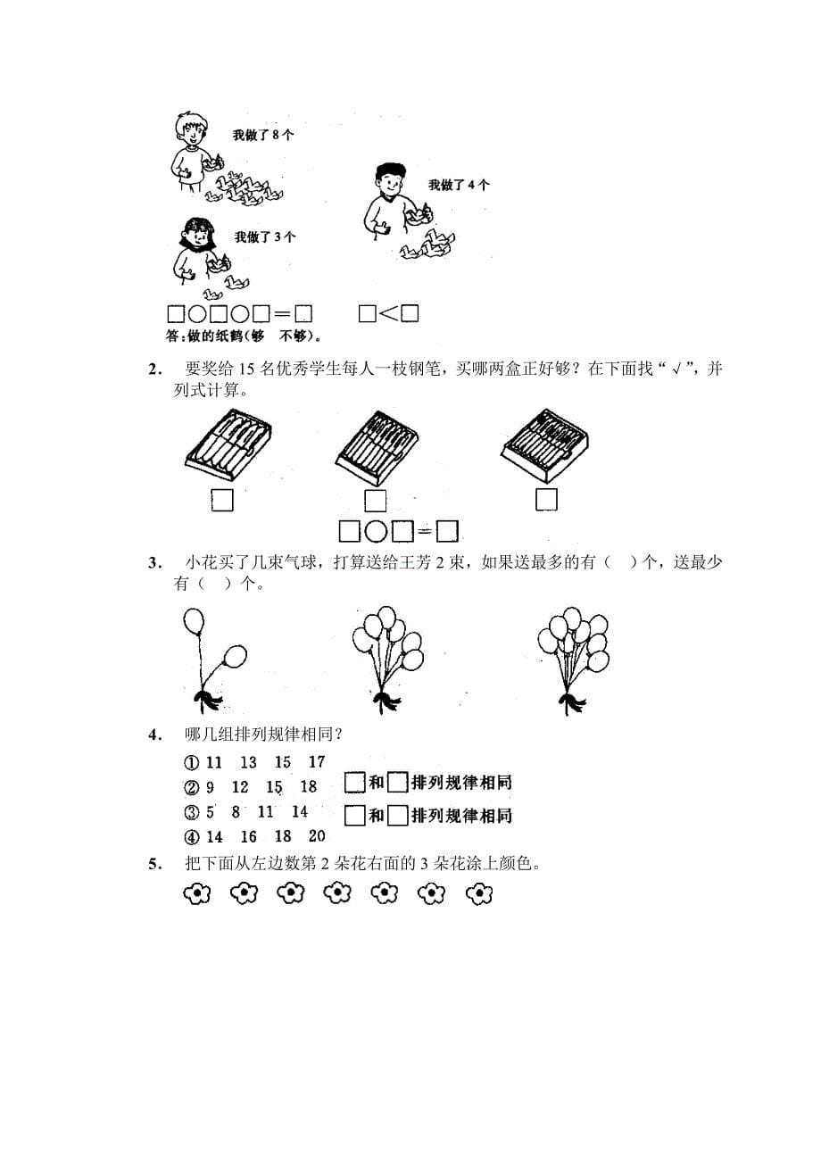 小学一年级数学上册第九单元试卷(人教版)_第5页