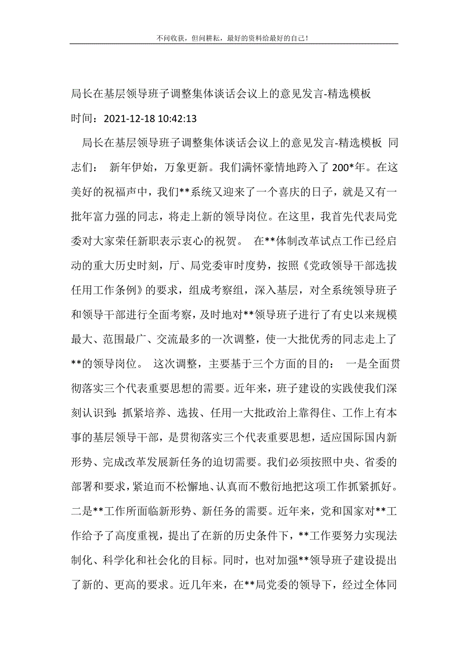 2021年局长在基层领导班子调整集体谈话会议上的意见发言-精选模板新编精选.DOC_第2页