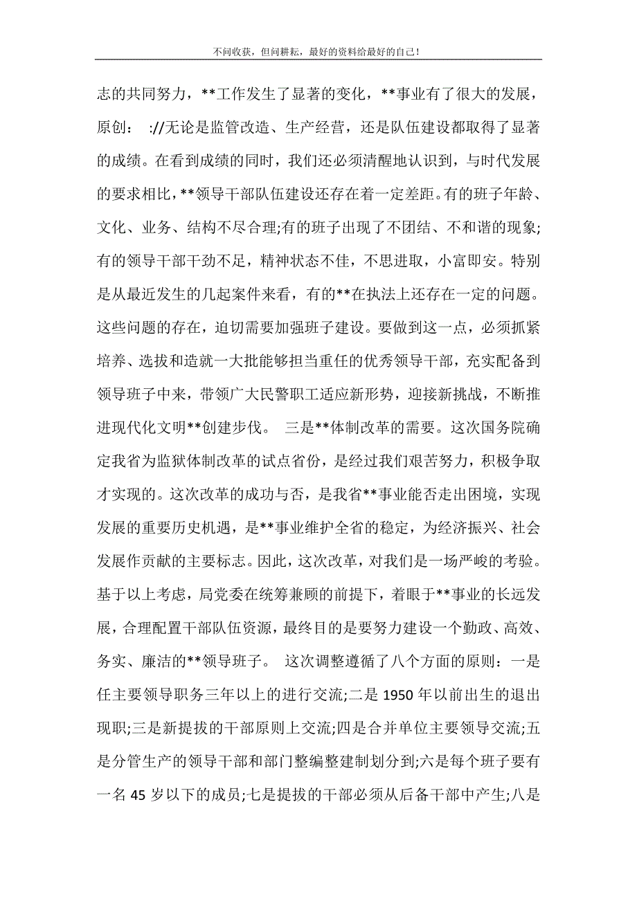 2021年局长在基层领导班子调整集体谈话会议上的意见发言-精选模板新编精选.DOC_第3页