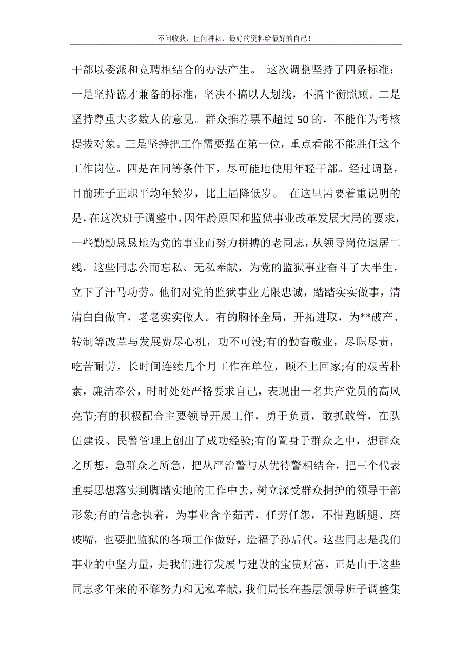 2021年局长在基层领导班子调整集体谈话会议上的意见发言-精选模板新编精选.DOC_第4页