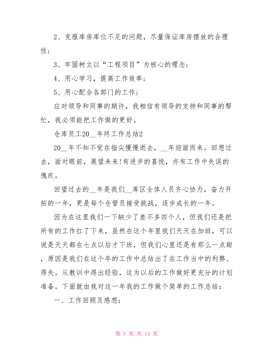 仓库员工2022年终工作总结_第3页