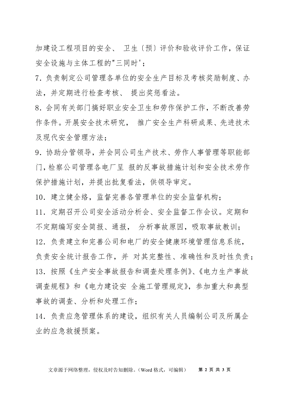 安全监察室安全职责_第2页