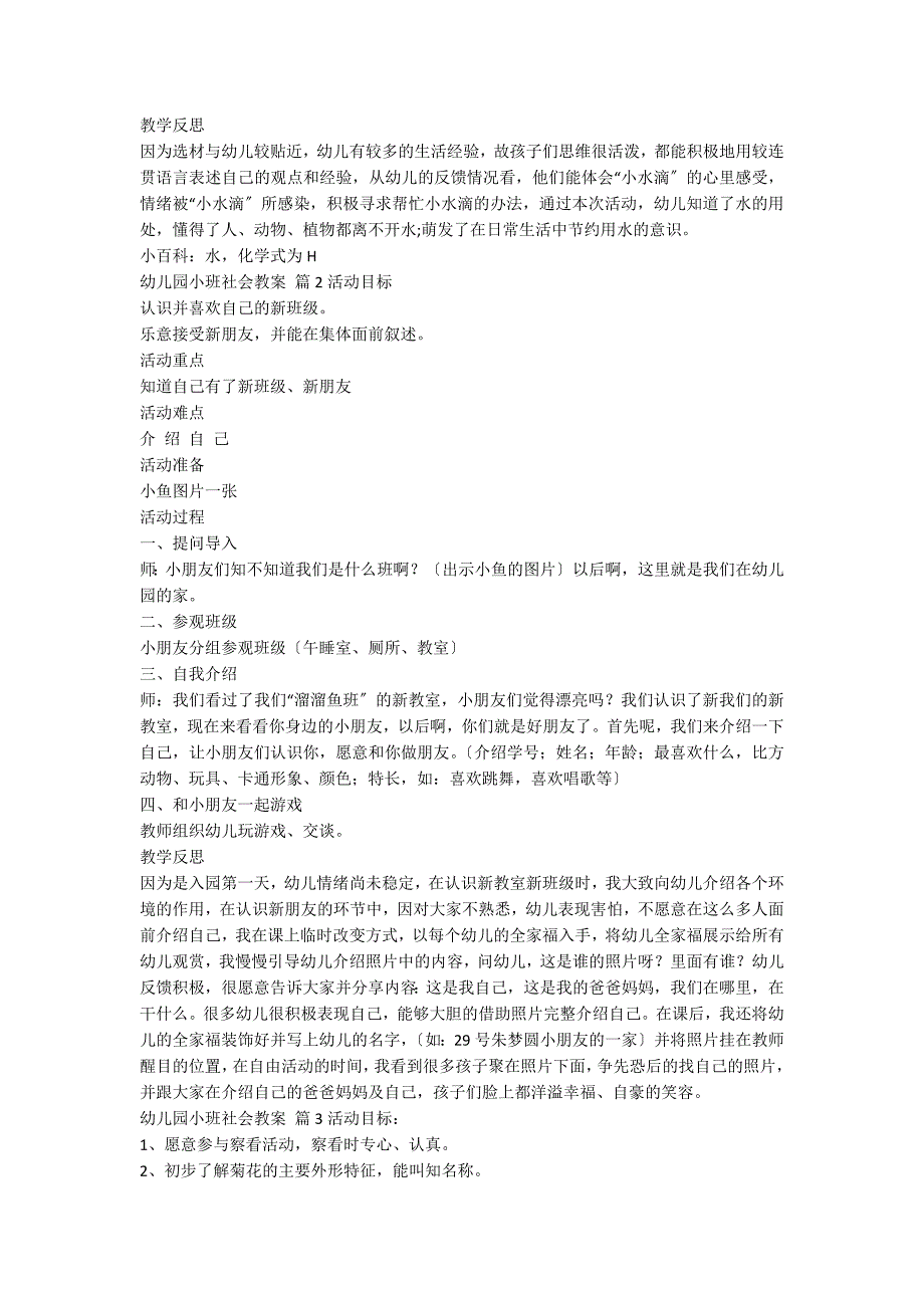 【实用】幼儿园小班社会教案模板十篇_第2页