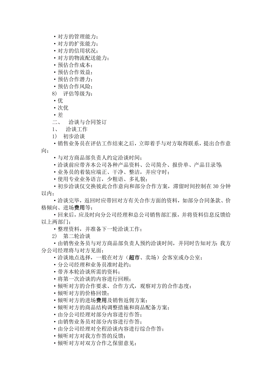 调味品的超市卖场营运业务管理手册_第2页