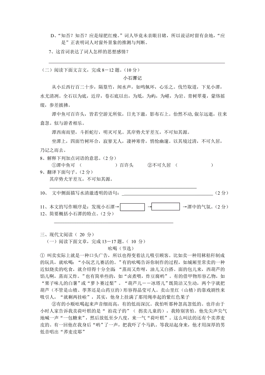 八下语文期末卷2.doc_第2页