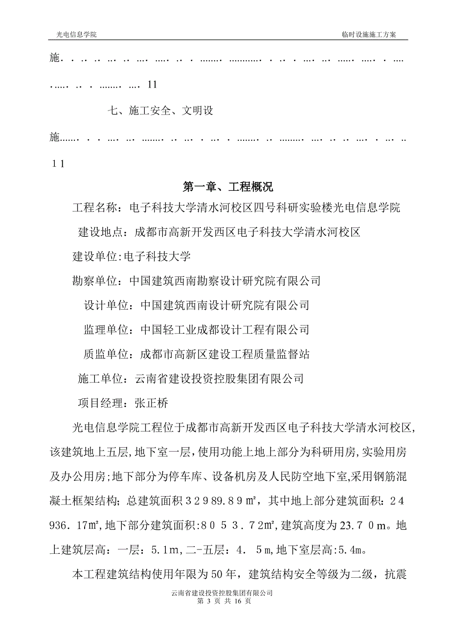 临时设施施工方案27599_第3页