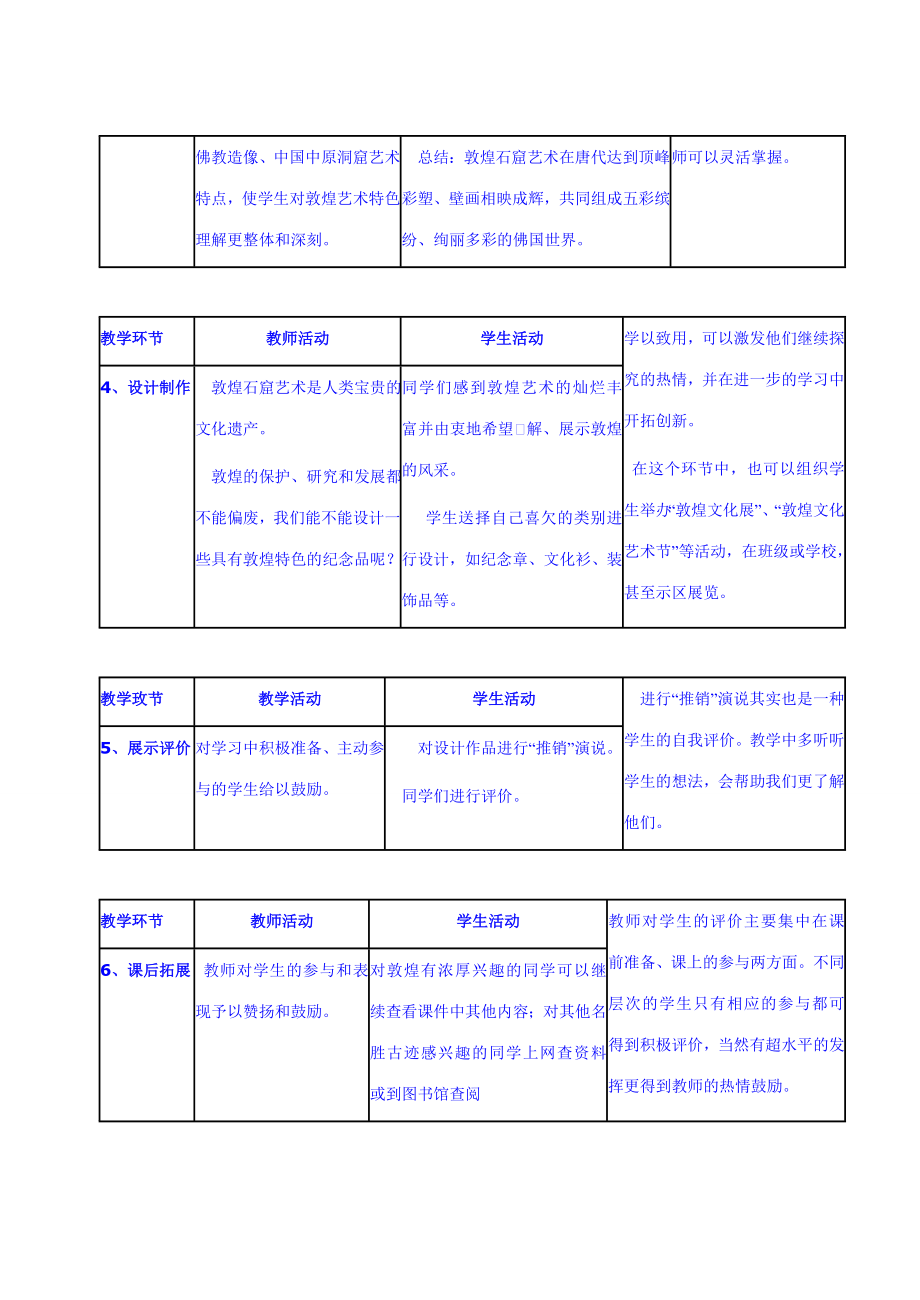 十六册美术教学设计_第5页