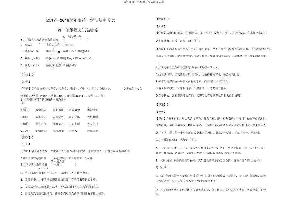 七年级第一学期期中考试语文试题.doc_第4页