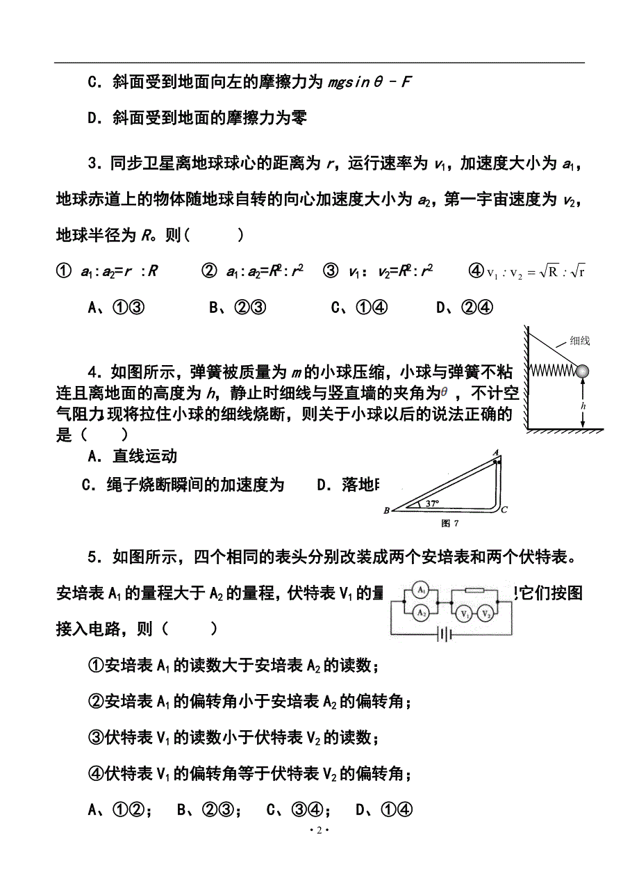 湖南省雅礼中学高三第六次月考物理试题及答案_第2页