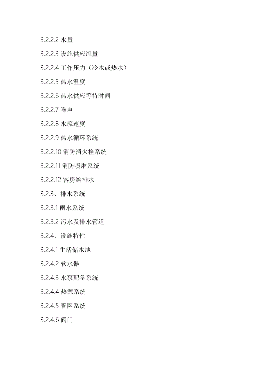 可域连锁酒店机电设备设计重点技术重点标准_第3页