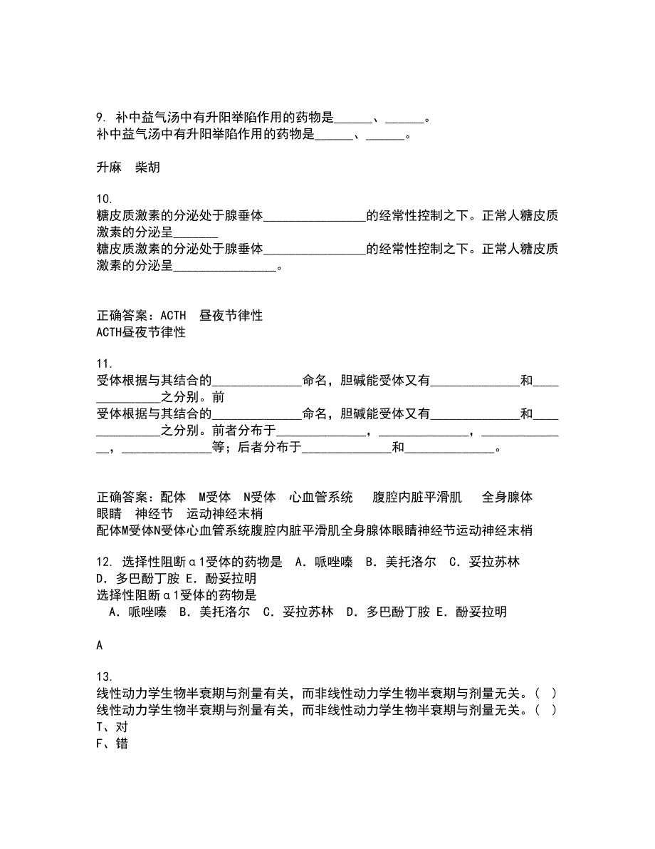 中国医科大学2021年12月《药物代谢动力学》期末考核试题库及答案参考5_第3页