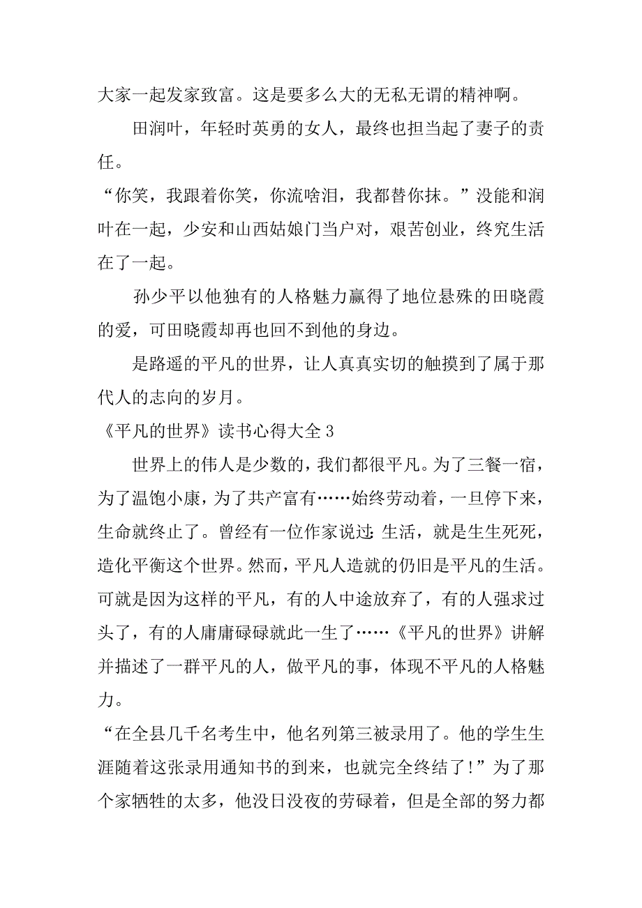 2023年《平凡的世界》读书心得大全3篇(平凡的世界的读书心得)_第4页