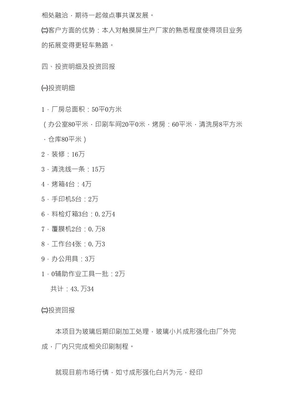 触摸屏盖板玻璃项目评估_第2页