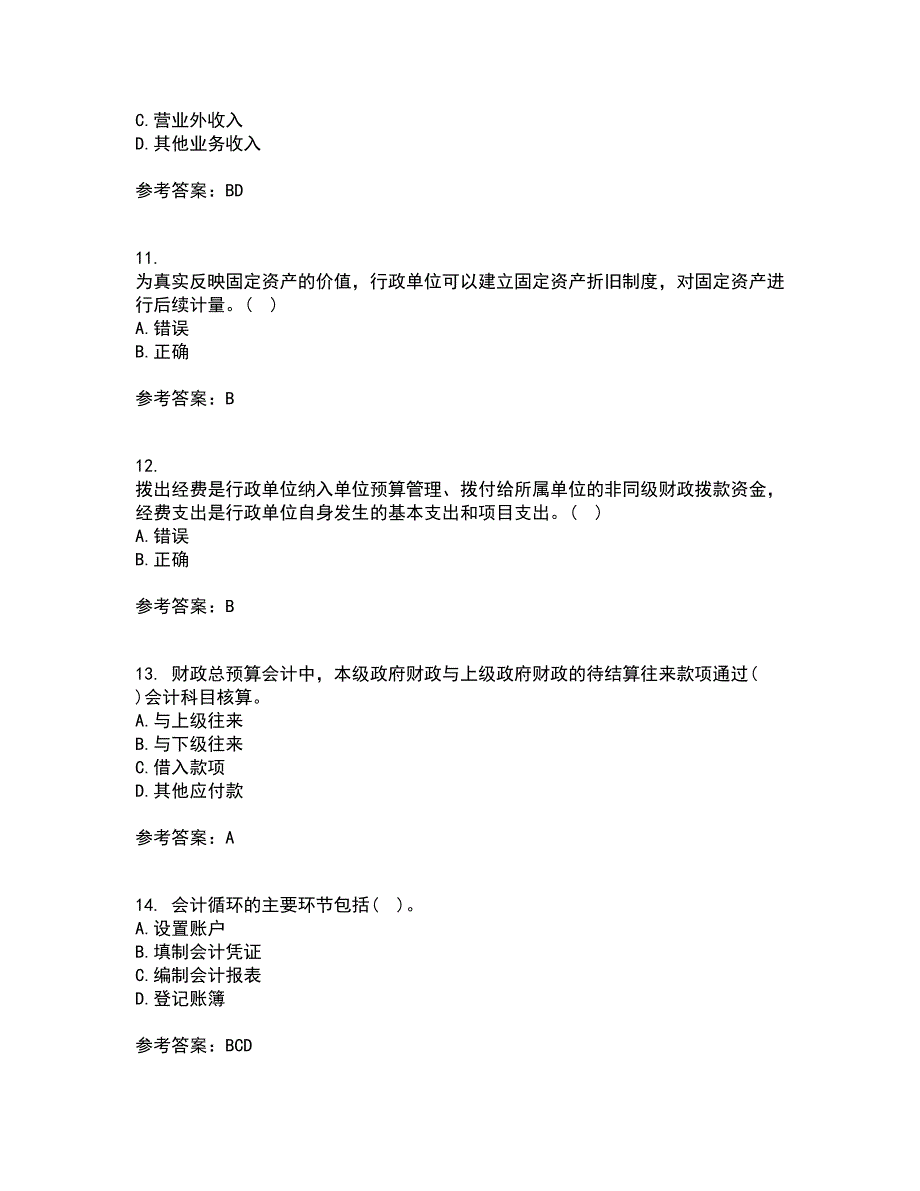 大连理工大学21春《基础会计》学在线作业二满分答案94_第3页